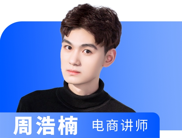 周浩楠