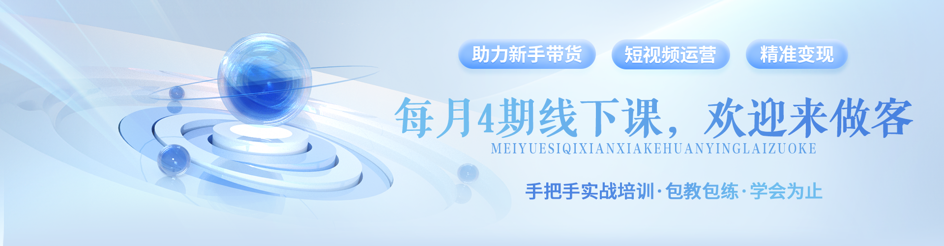每月4期线下课，欢迎来做客